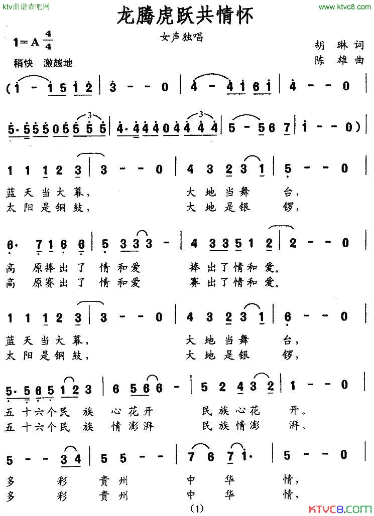 龙腾虎跃共情怀简谱1