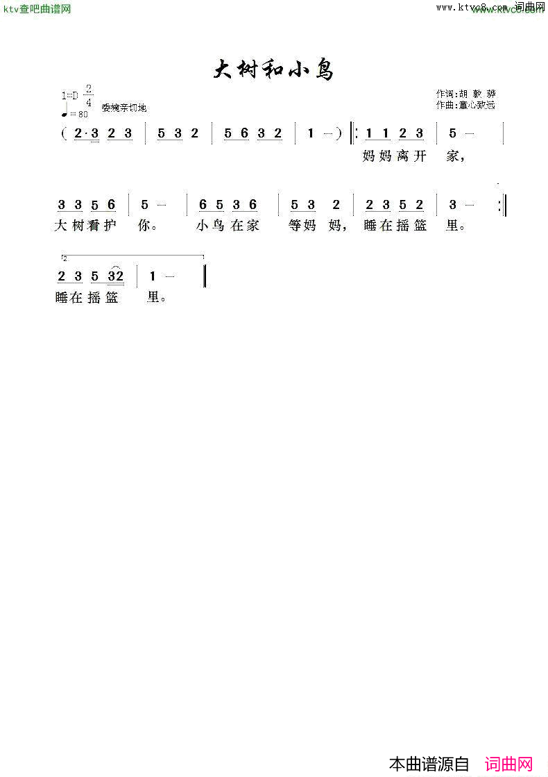 大树和小鸟简谱-胡敦骅演唱-童心致远/爱天使爱词曲1