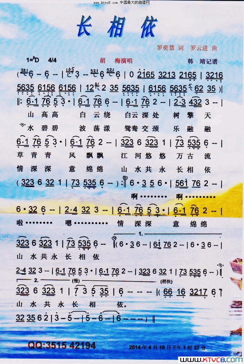 长相依【彩谱】简谱-胡梅演唱-罗奕慧/罗云进词曲1