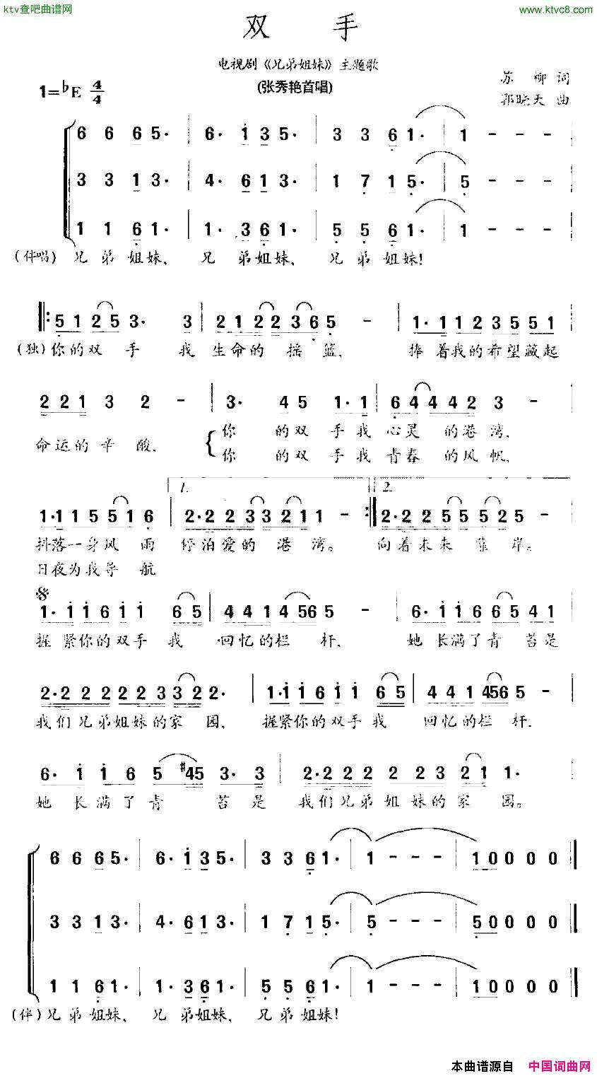 双手电视剧《兄弟姐妹》主题歌简谱-张秀艳演唱-苏柳/郭晓天词曲1