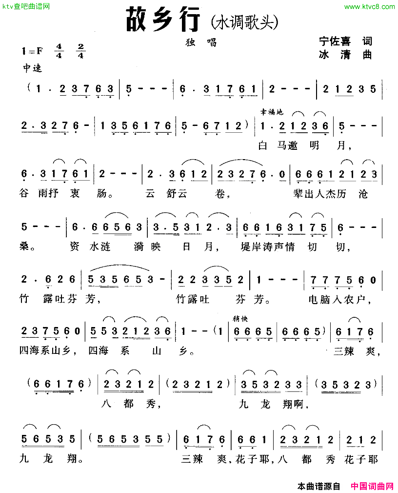 故乡行·水调歌头简谱1