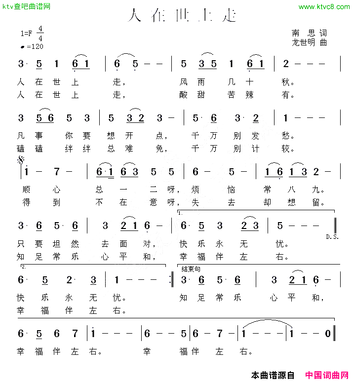 人在世上走简谱1