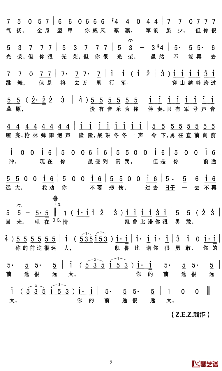 你再不要去做情郎简谱(歌词)- Z.E.Z.曲谱2