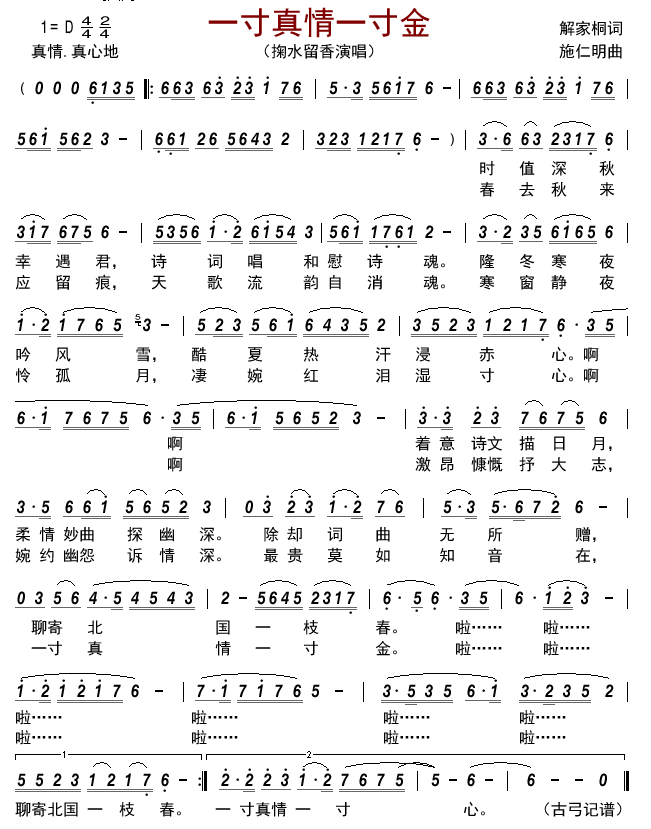 一寸真情一寸金简谱-掬水留香演唱-古弓制谱1