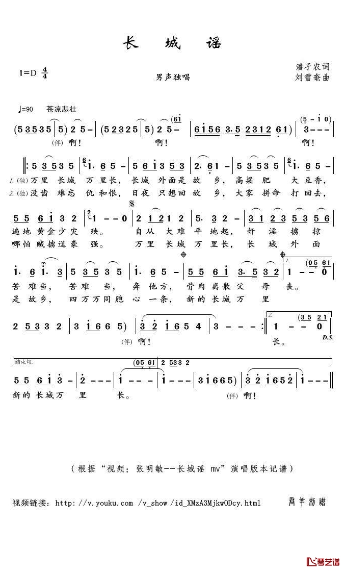 长城谣简谱(歌词)-张明敏演唱-君羊曲谱1