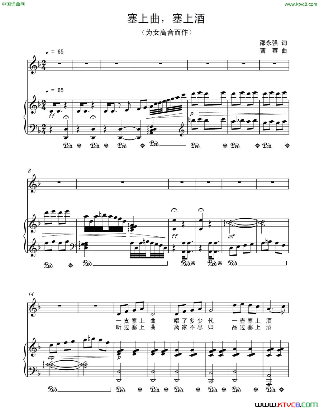 塞上曲，塞上酒正谱简谱1