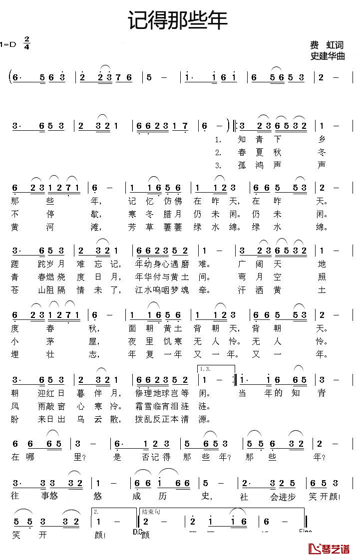记得那些年简谱-费虹词/史建华曲1