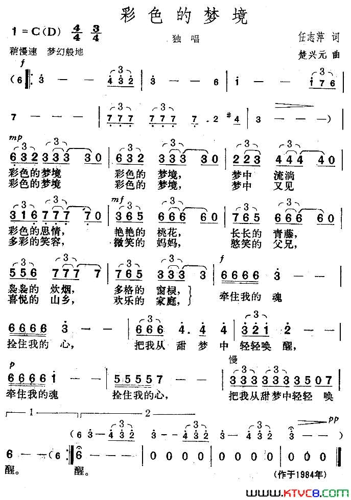 彩色的梦境简谱1