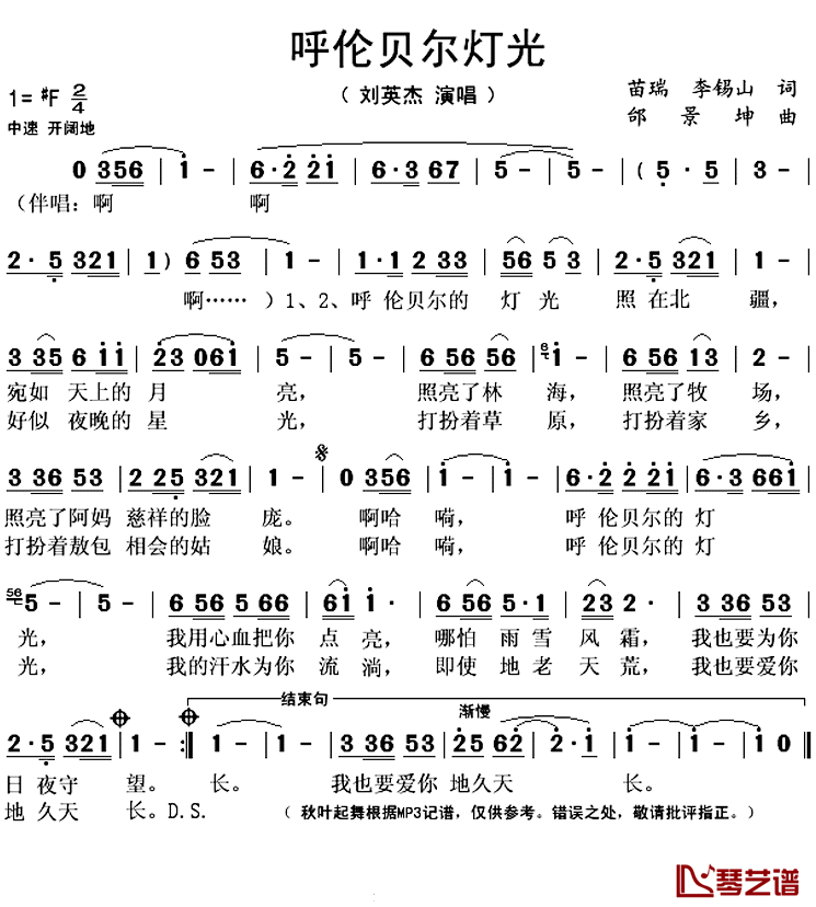 呼伦贝尔灯光简谱(歌词)-刘英杰演唱-秋叶起舞记谱上传1