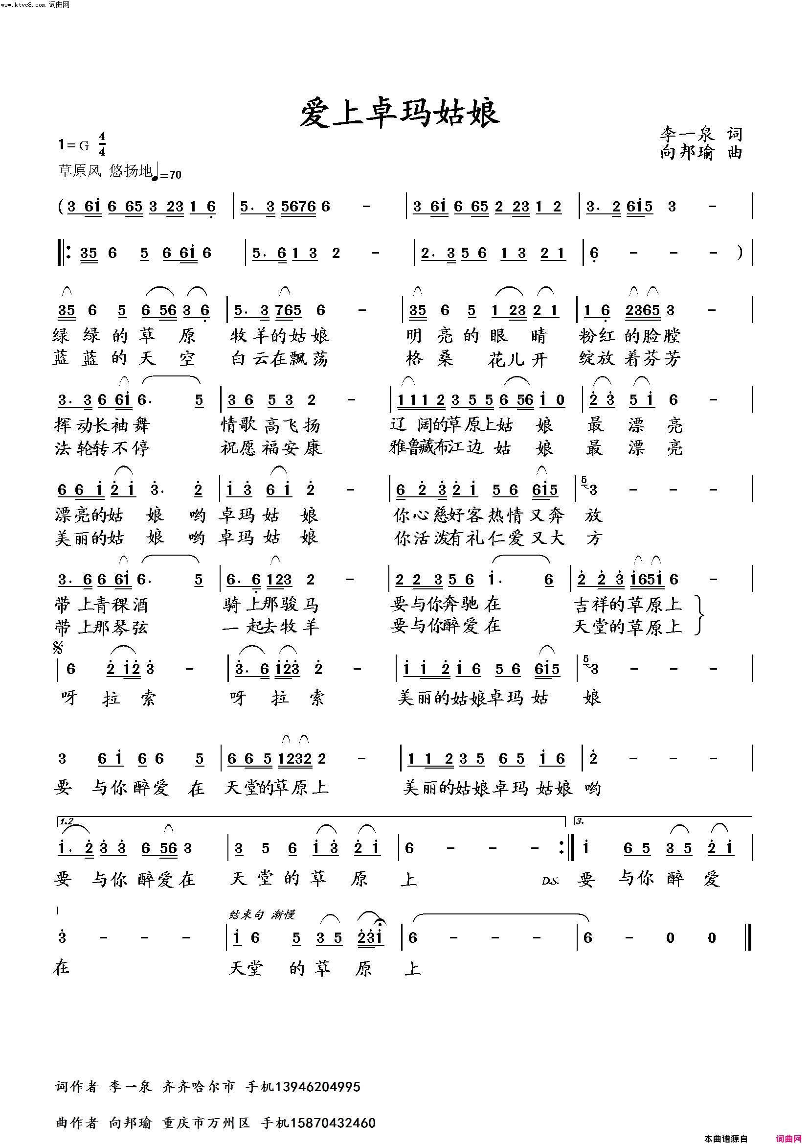 爱上卓玛姑娘简谱-向邦瑜演唱-李一泉/向邦瑜词曲1