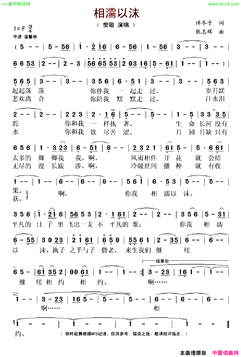 相濡以沫许冬子词张志辉曲简谱-樊敬演唱-许冬子/张志辉词曲1