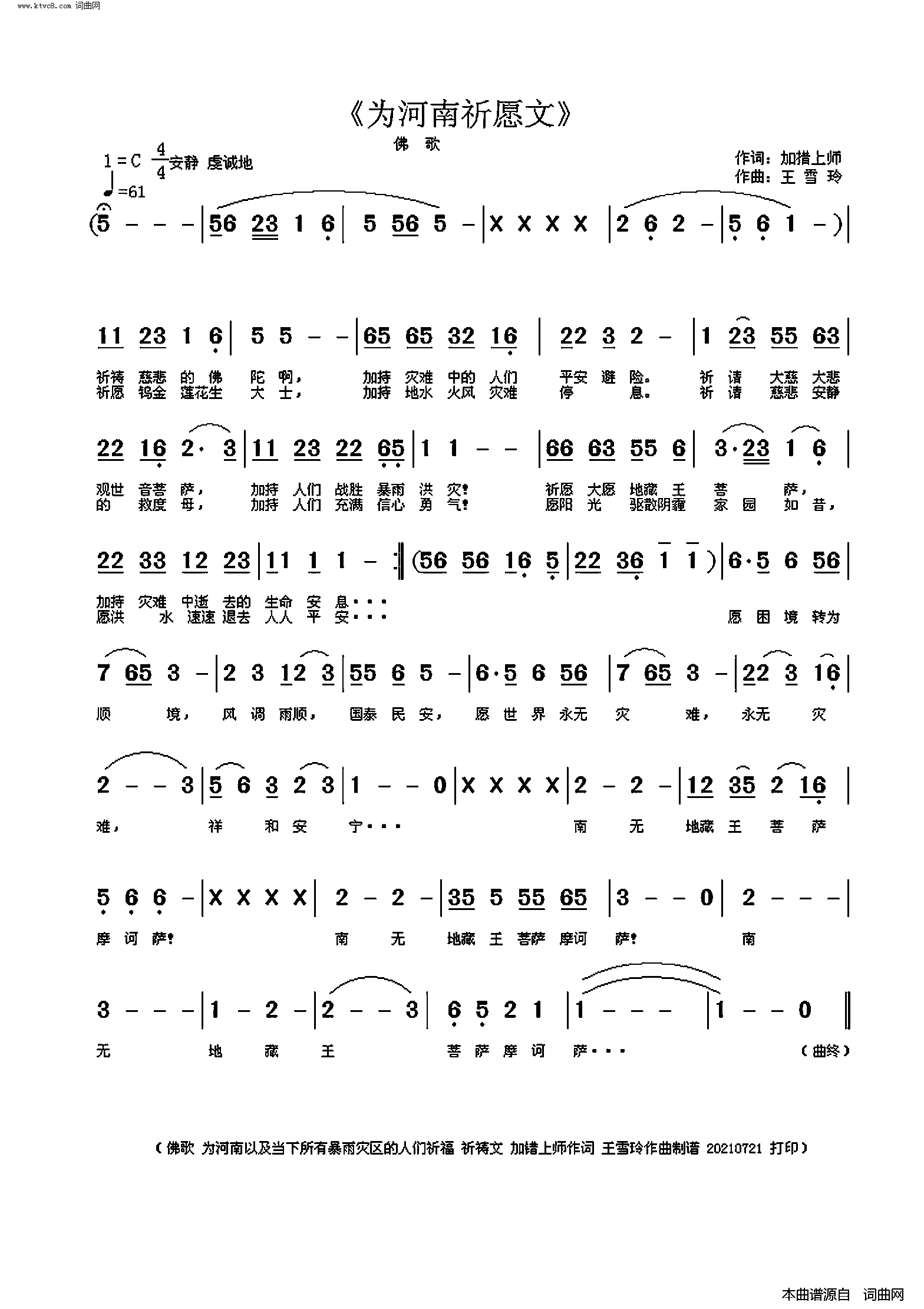 为河南祈祷文简谱1