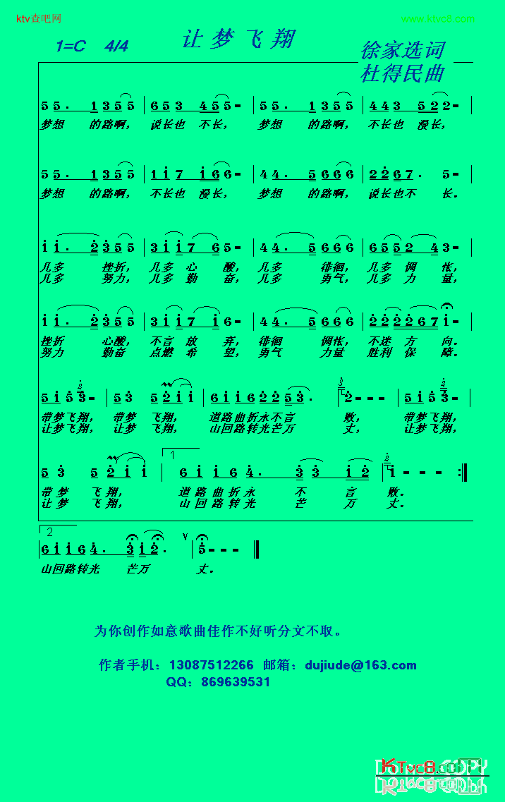 让梦飞翔杜得民原创歌曲之三简谱-啊杜歌演唱1