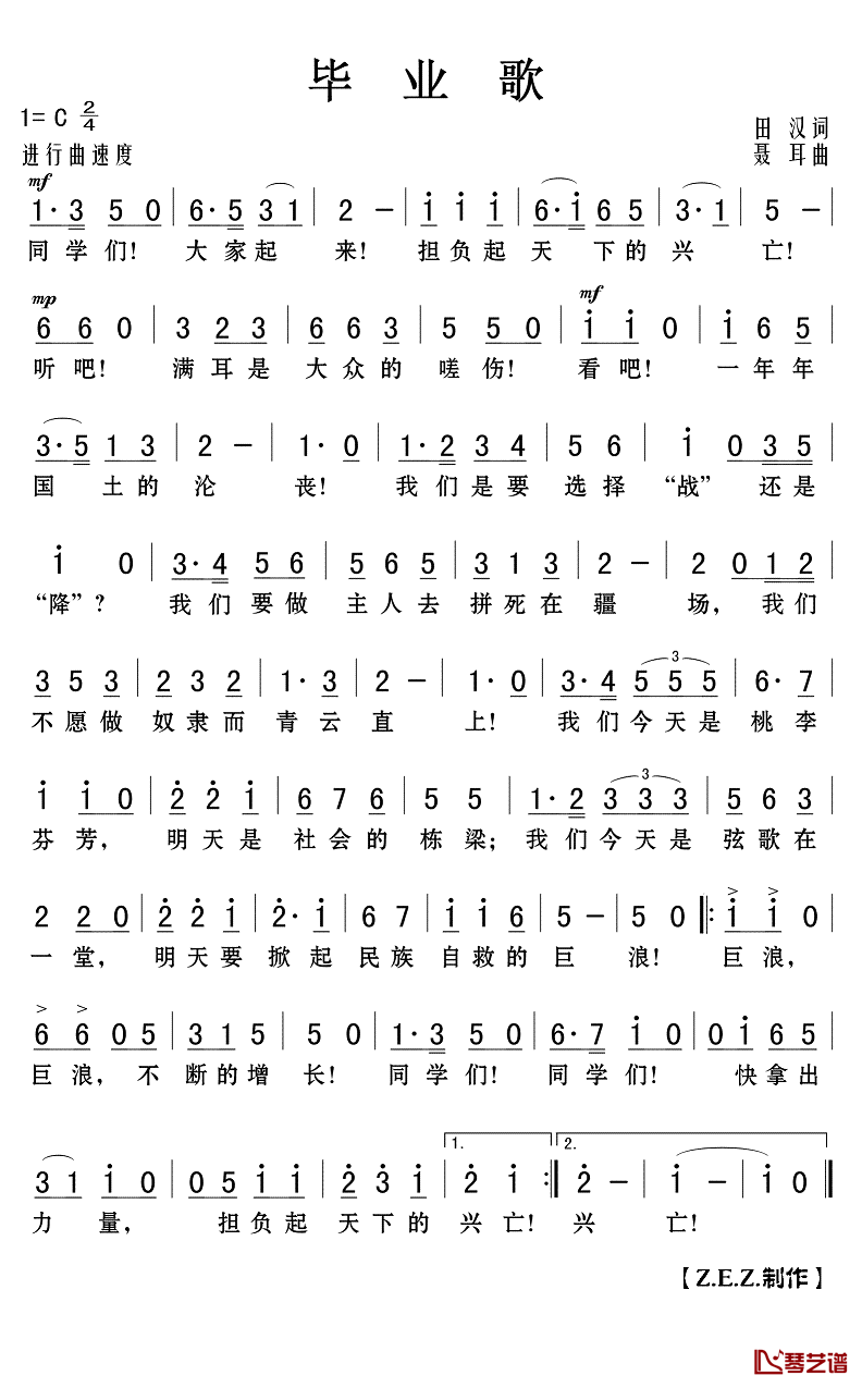 毕业歌简谱(歌词)-中国人民解放军总政歌剧团演唱-Z.E.Z.曲谱1