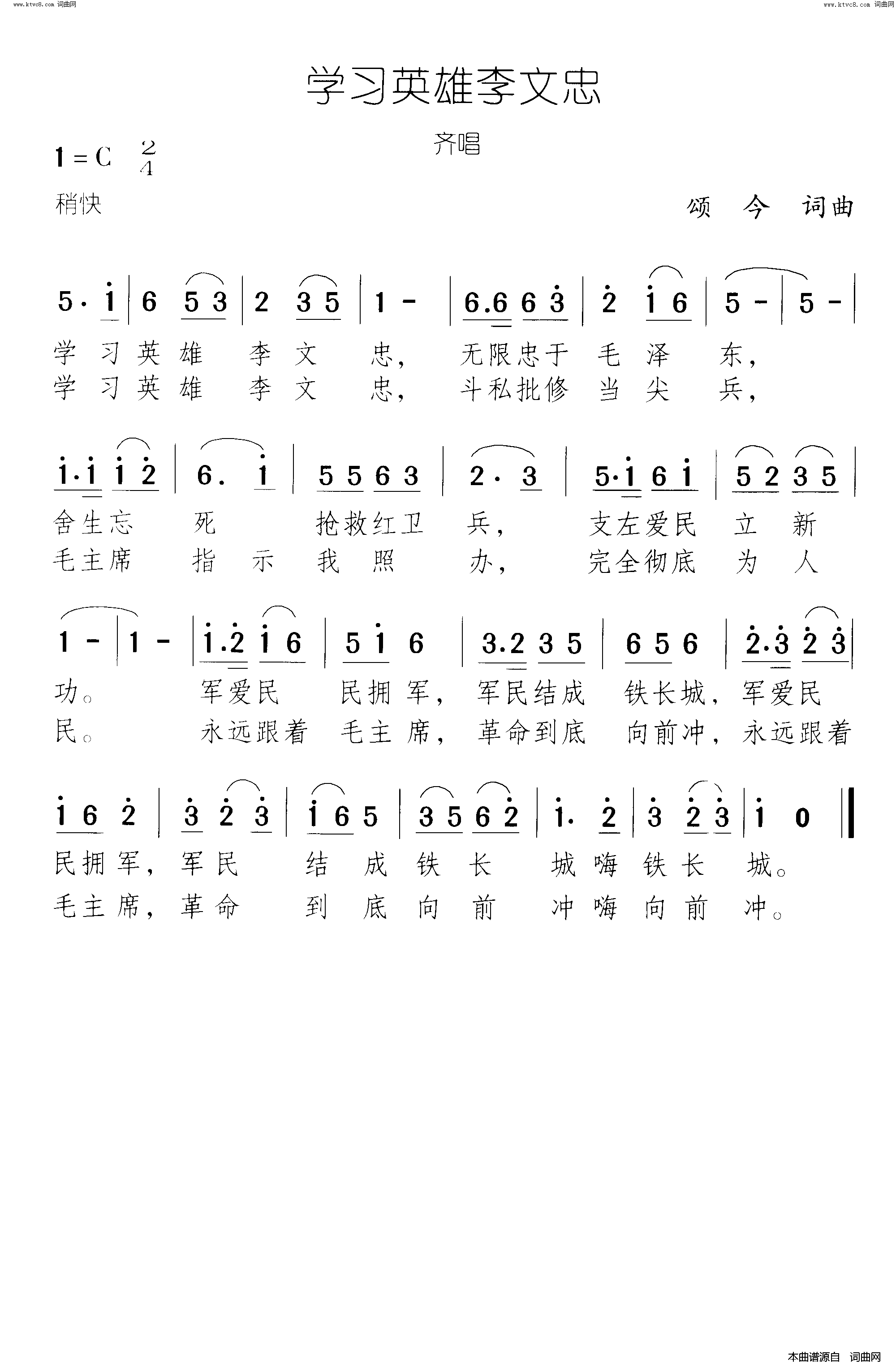 学习英雄李文忠简谱1