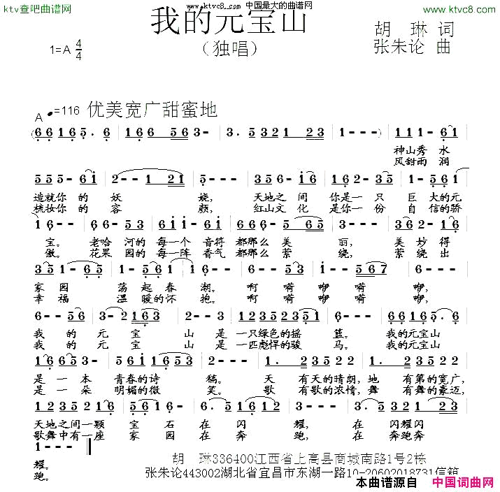 我的元宝山简谱1
