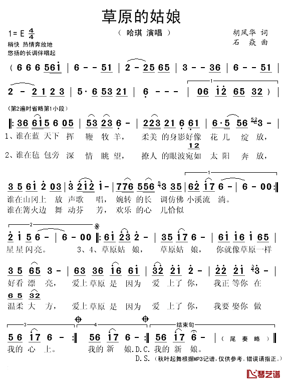 草原的姑娘简谱(歌词)-哈琪演唱-秋叶起舞记谱1