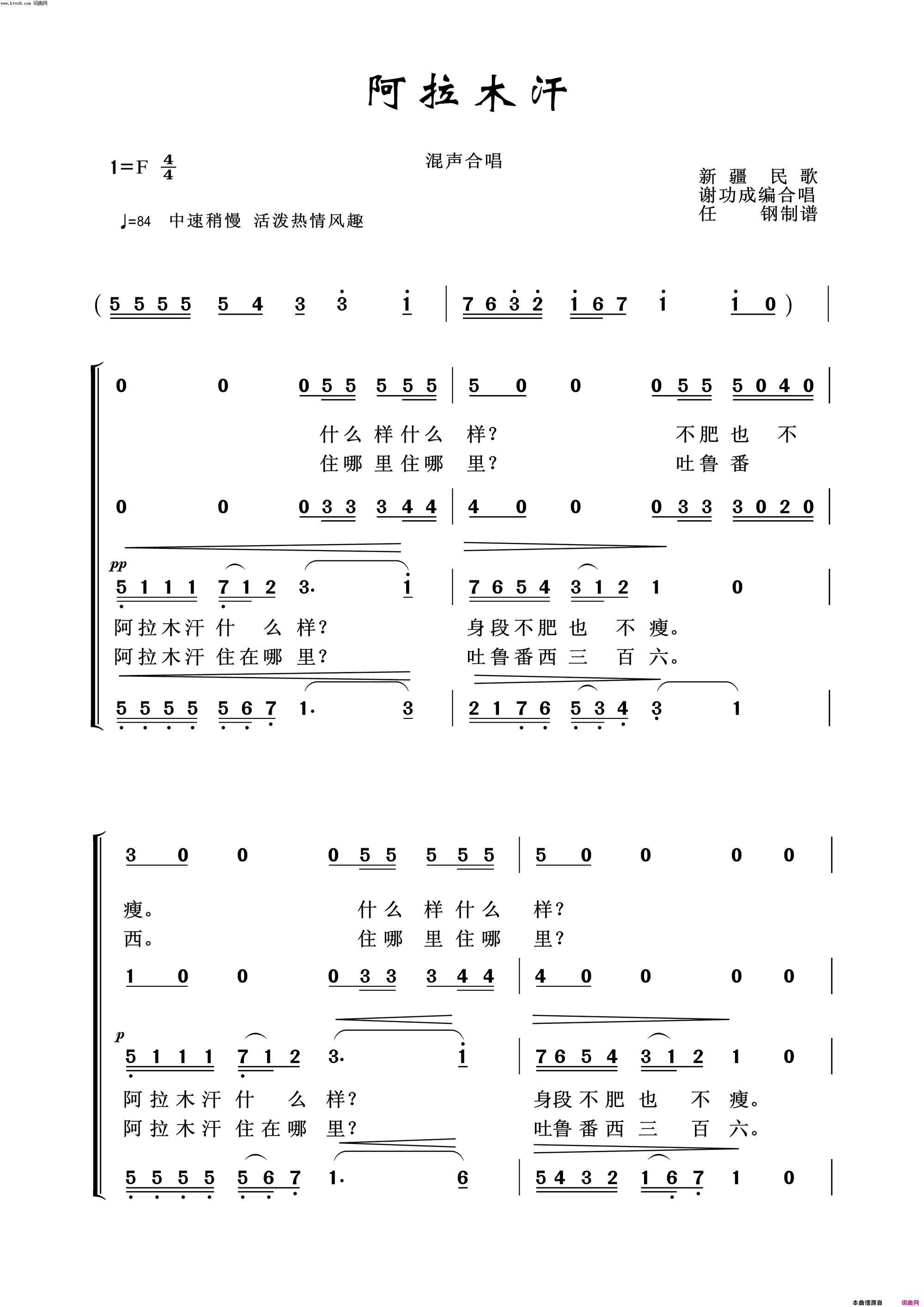 阿拉尔汗常青放歌简谱1