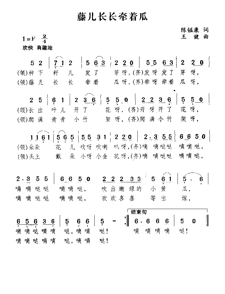 藤儿长长牵着瓜简谱1