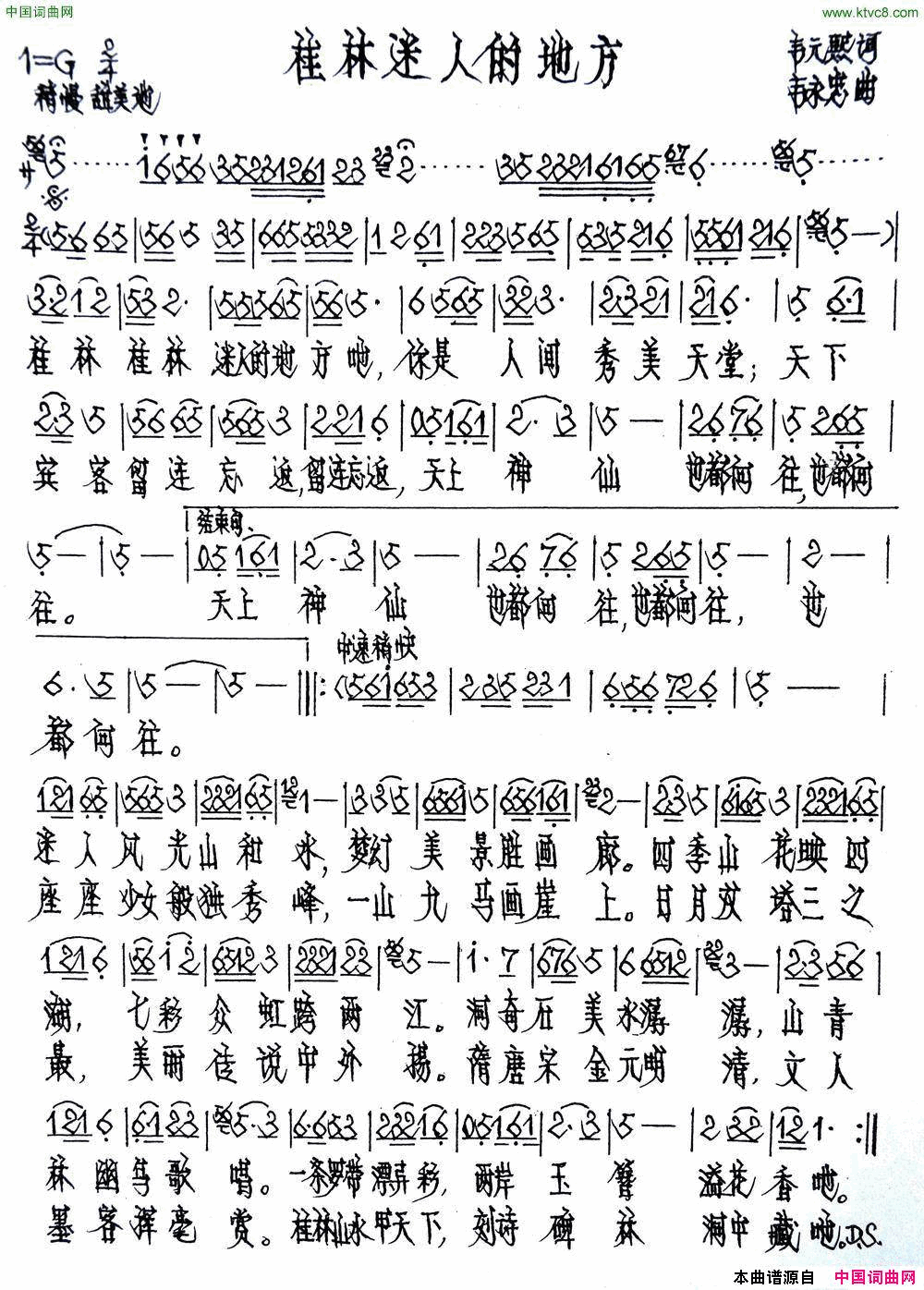 桂林迷人的地方简谱1