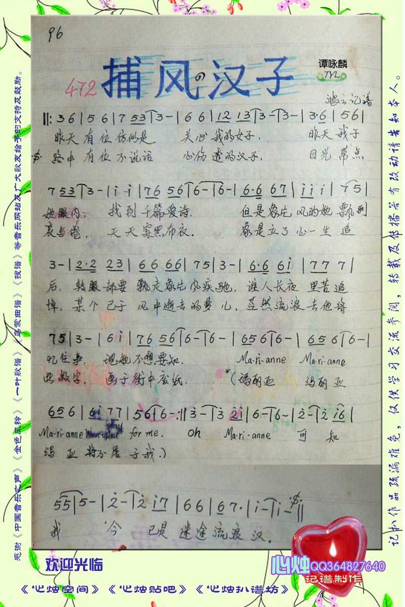 捕风的汉子简谱-谭咏麟演唱歌曲-心烛001曲谱1