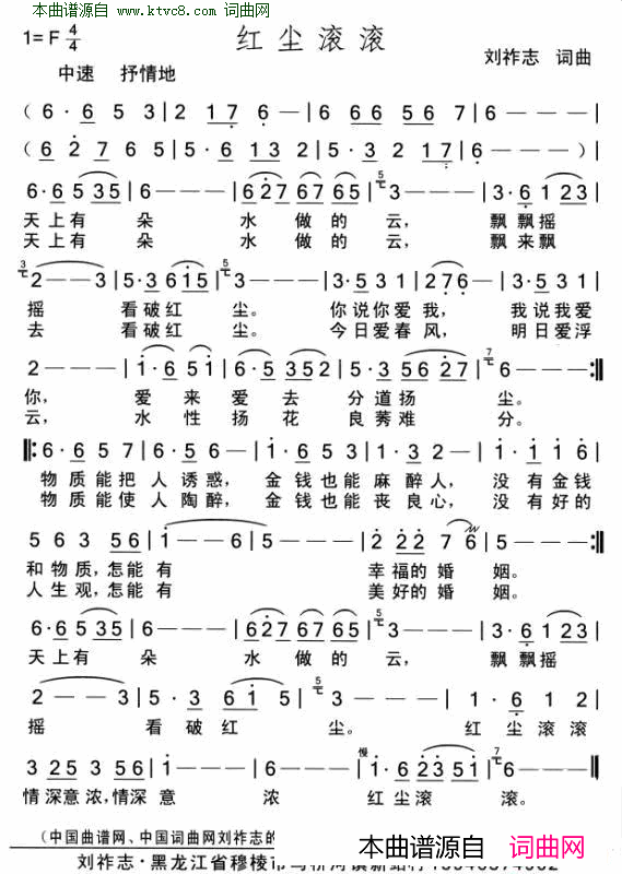 红尘滚滚简谱1