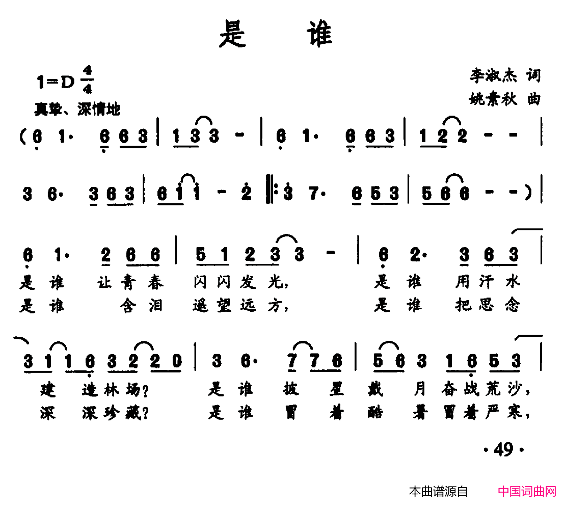是谁李淑杰词姚素秋曲是谁李淑杰词 姚素秋曲简谱1