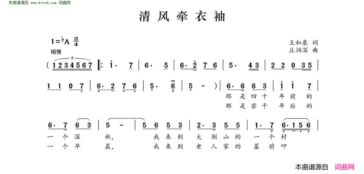清风牵衣袖简谱1