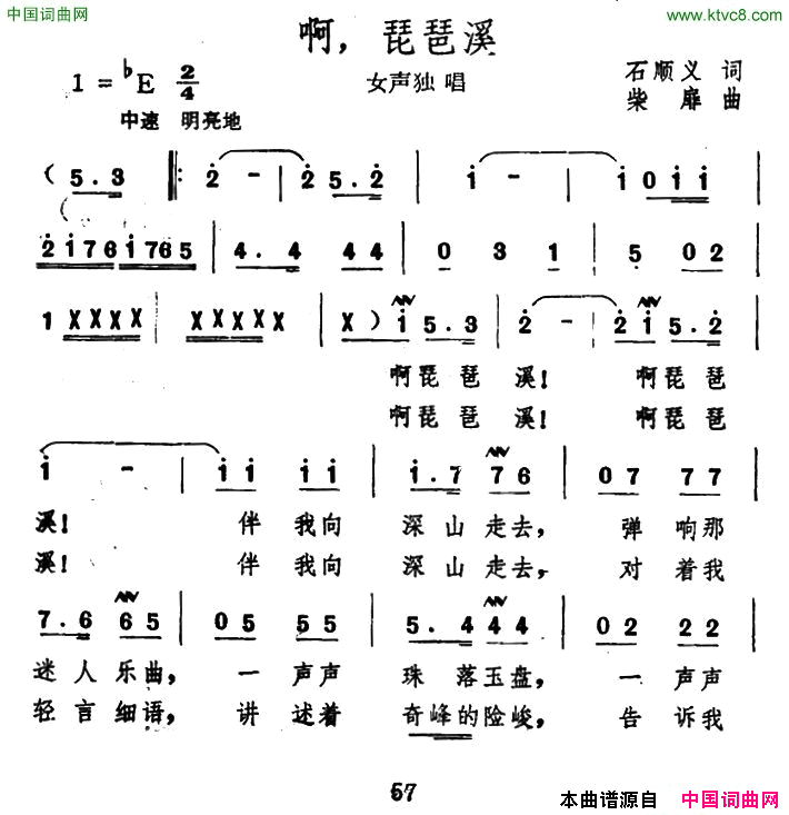 啊，琵琶溪简谱1