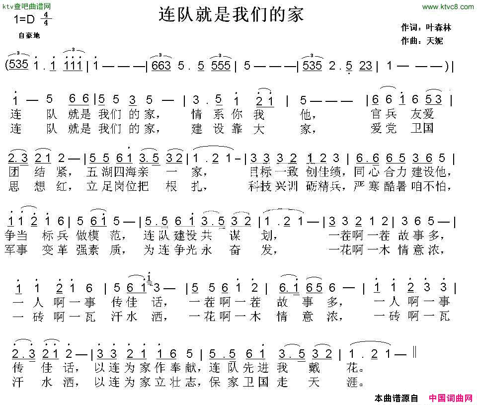 连队就是我们的家简谱1