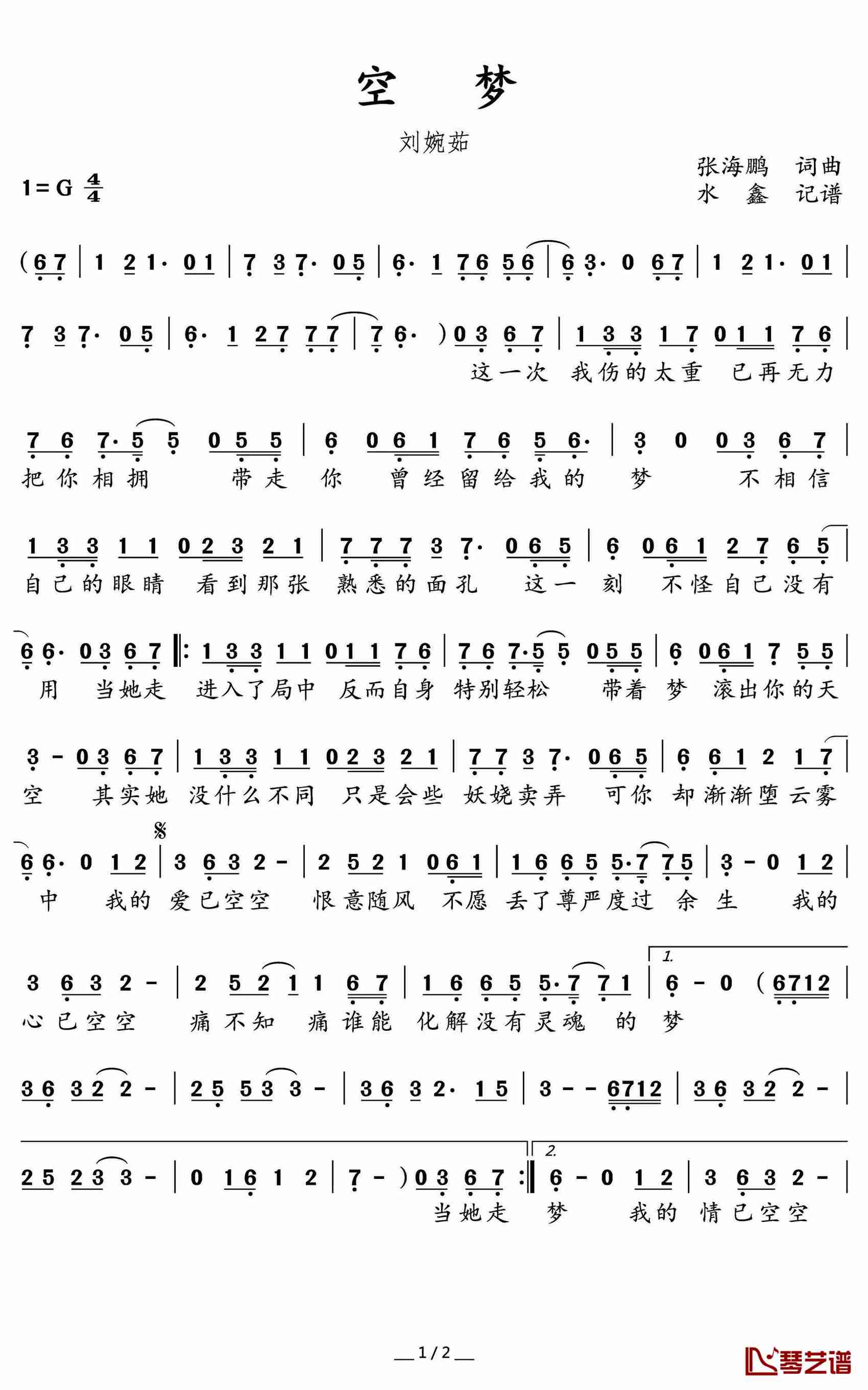 空梦简谱(歌词)-刘婉茹演唱-水鑫曲谱1