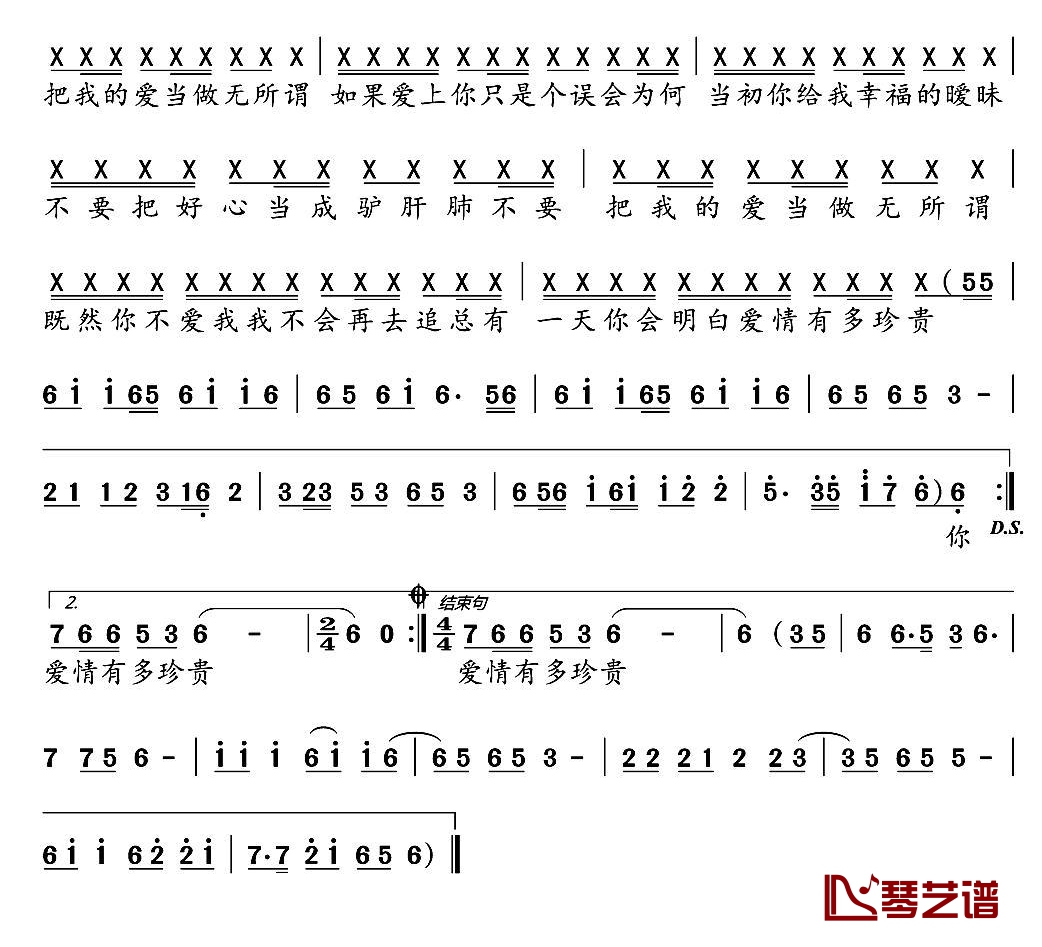 好心当成驴肝肺简谱(歌词)邢蓉演唱-水鑫曲谱2