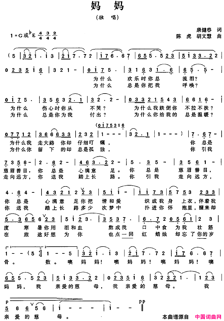 妈妈康健春词陈虎胡文慧曲妈妈康健春词 陈虎 胡文慧曲简谱1