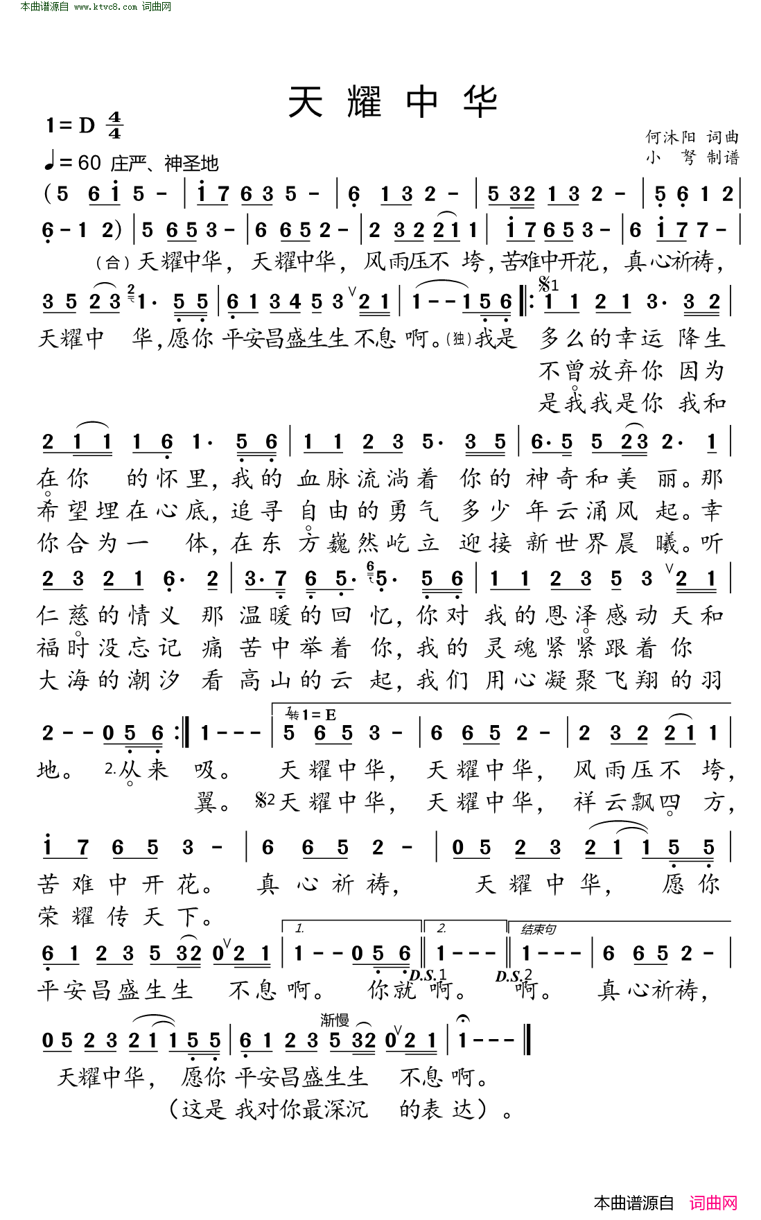 天耀中华70周年国庆专辑简谱-徐千雅演唱-何沐阳/何沐阳词曲1