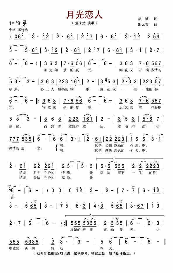 月光恋人简谱-兰卡措演唱-刘维/郎么吉词曲1