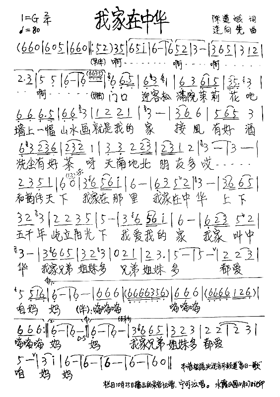 我家在中华简谱-宁可上传者:乐友演唱1