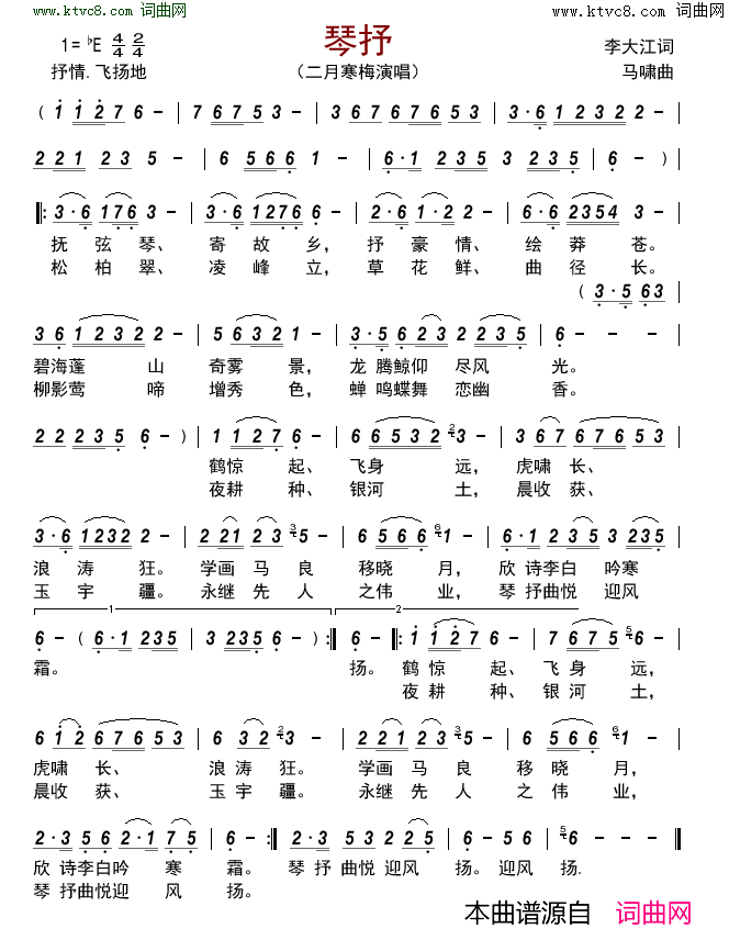 琴抒简谱-二月寒梅演唱-李大江/马啸词曲1