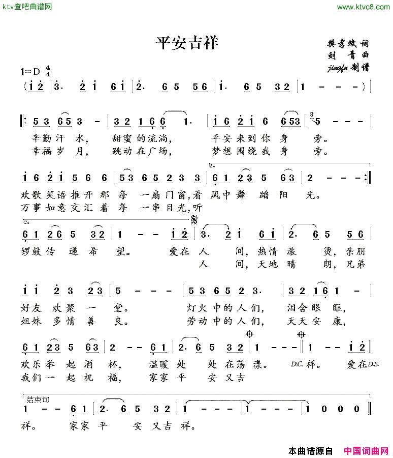 平安吉祥樊孝斌词刘青曲简谱-刘晓婕演唱1