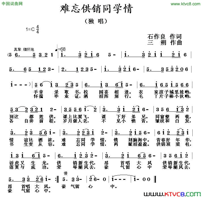 难忘供销同学情简谱1