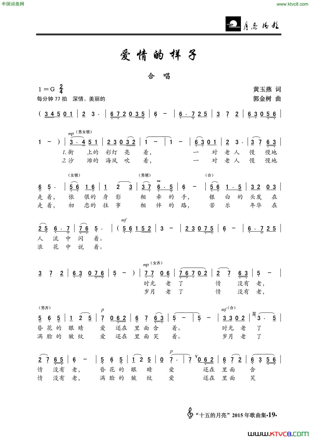 爱情的样子合唱简谱1