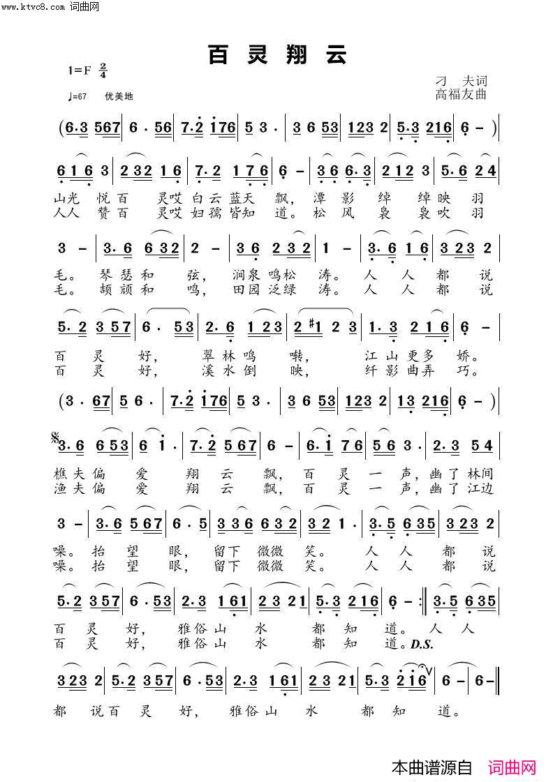百灵翔云简谱-东北虎演唱-刁夫/高福友词曲1