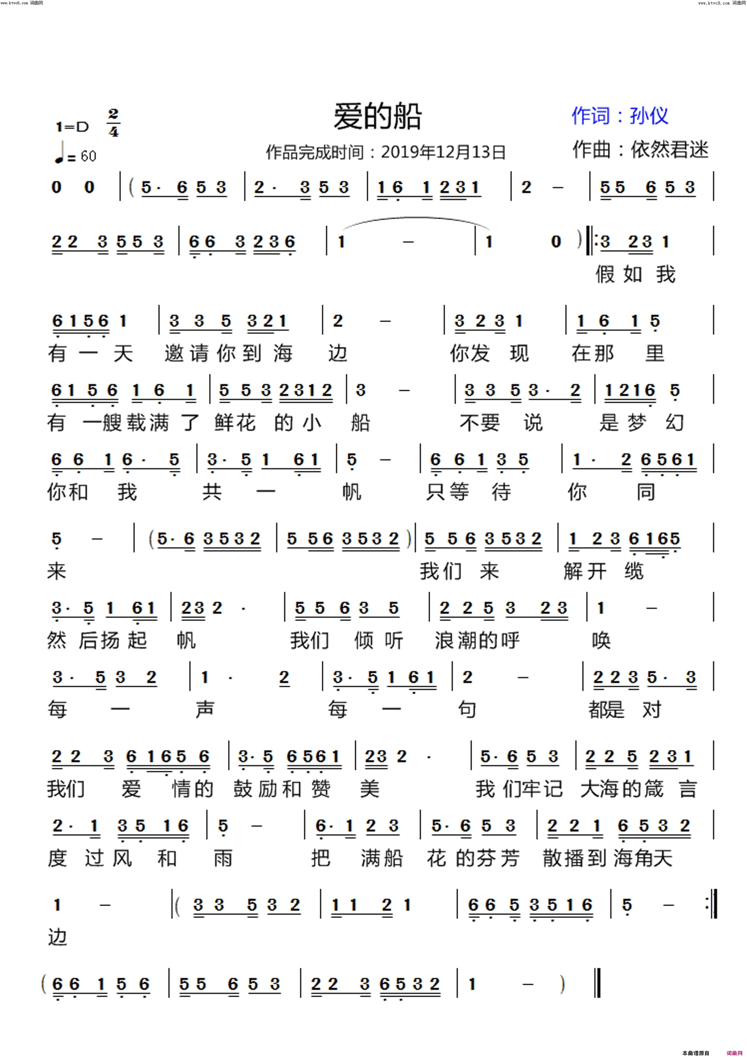 爱的船依然君第85首曲作品简谱-朱清秀演唱-孙仪/依然君词曲1