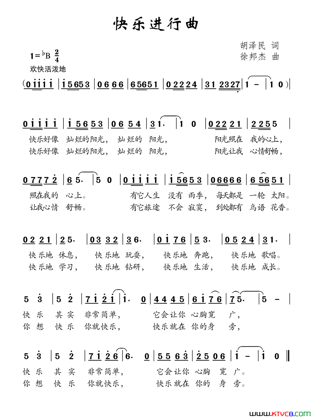 快乐进行曲胡泽民词徐邦杰曲快乐进行曲胡泽民词 徐邦杰曲简谱1