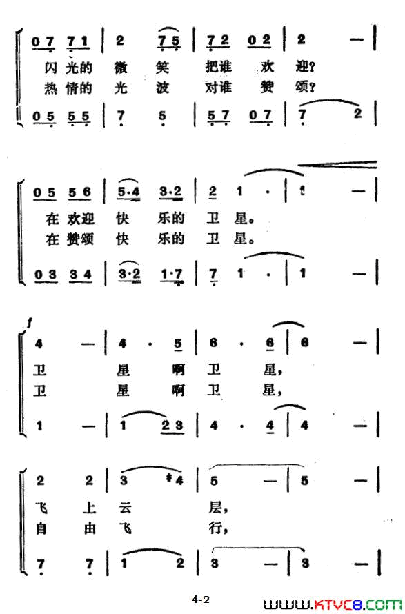 快乐的卫星简谱1