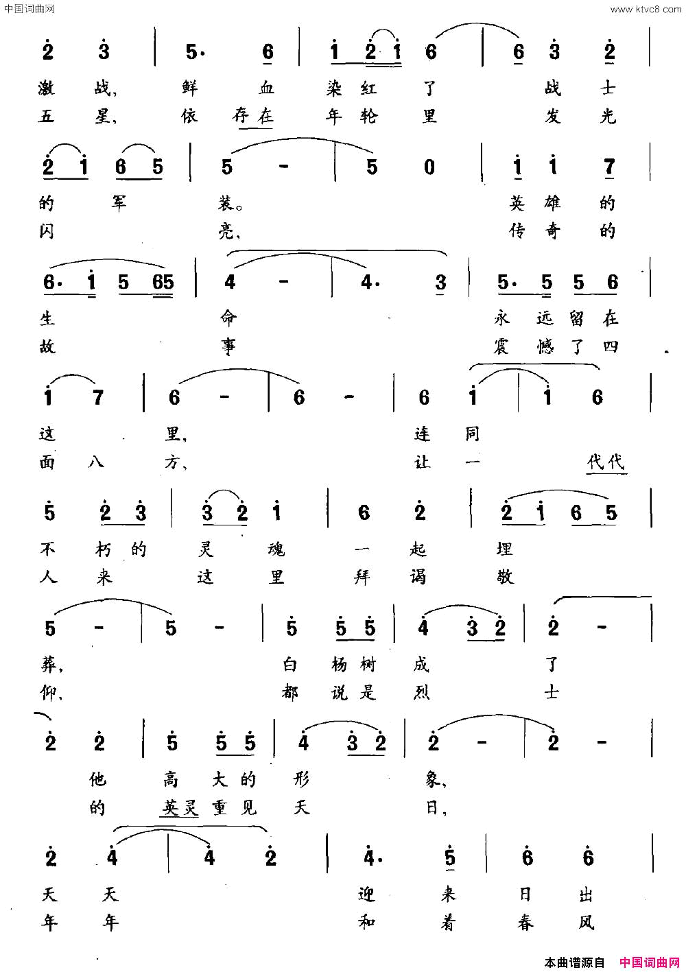 五星杨的故事简谱1