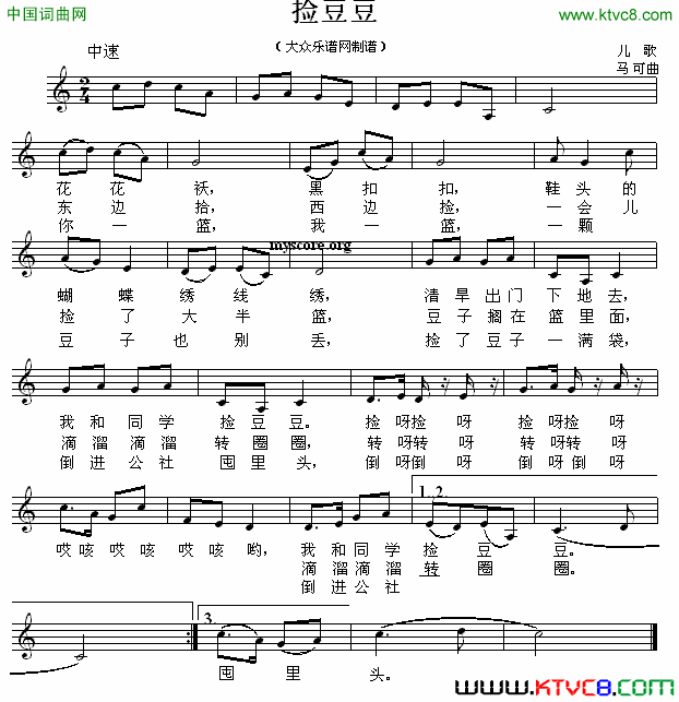 捡豆豆马可曲、五线谱简谱1