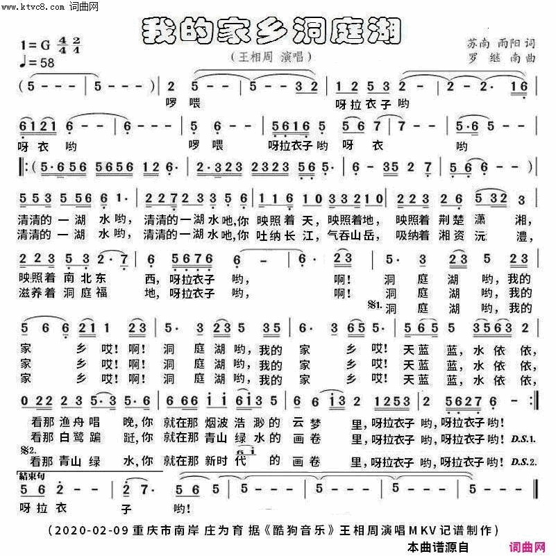 我的家乡洞庭湖简谱-王相周演唱-苏南、雨阳、雨阳/罗继南词曲1