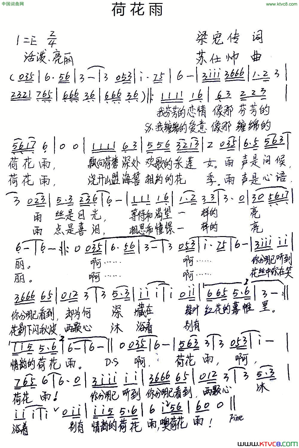 荷花雨简谱1