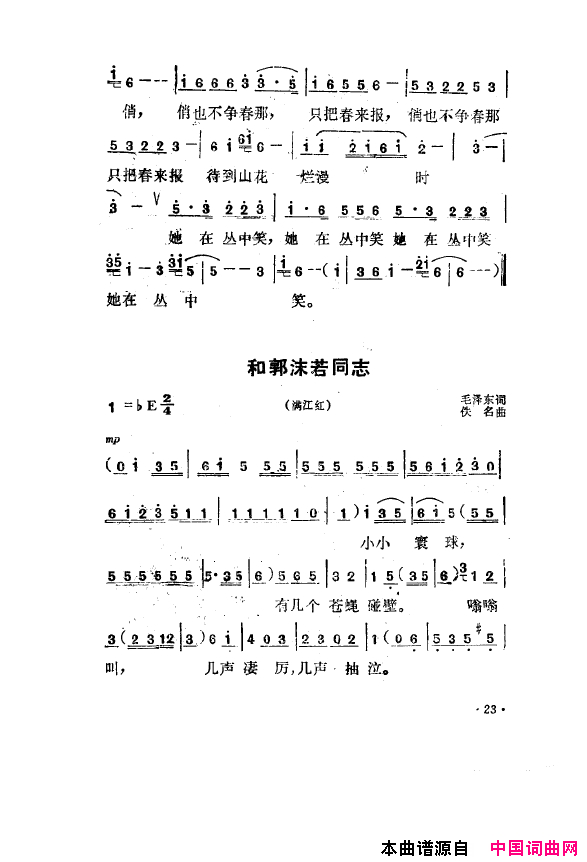 毛泽东之歌-红太阳歌曲集000-050简谱1