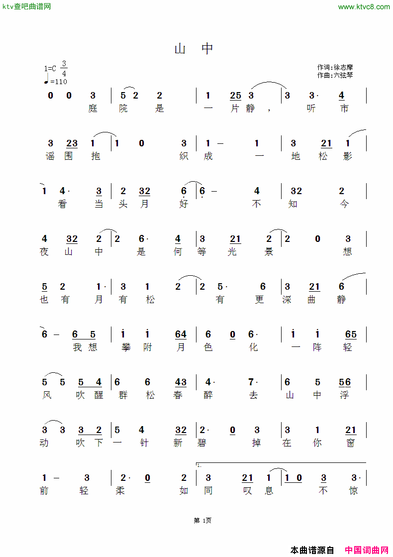 山中简谱1